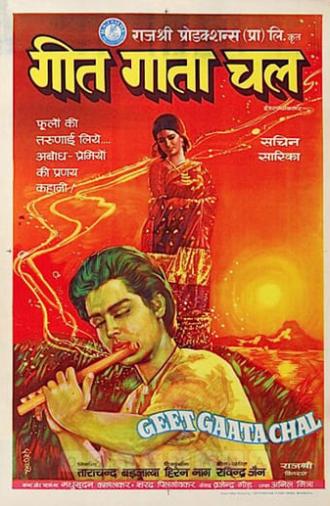 Geet Gaata Chal (1975)