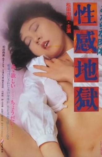 Midarana nikutai: Seikan jigoku (1985)