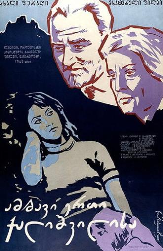 Story of Young Girl (1960)