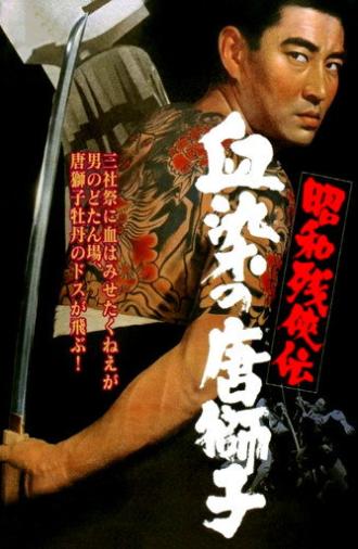 Contemporary Tales of Chivalry 4 (1967)