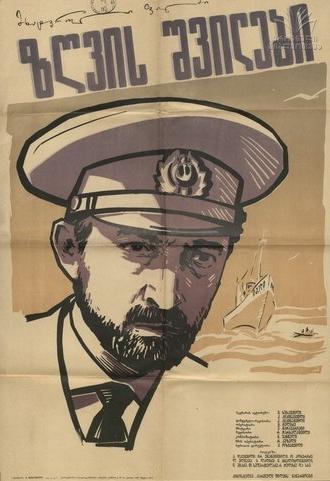 Children of the Sea (1964)