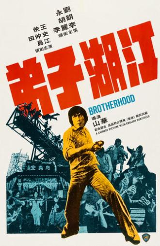 Brotherhood (1976)