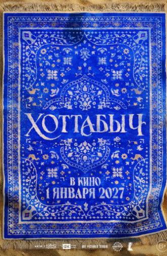 Khottabych (2027)