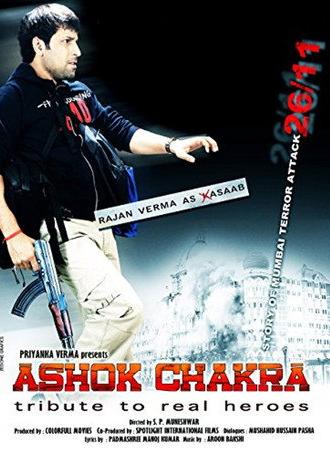 Ashok Chakra (2010)