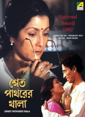 Shet Patharer Thala (1992)