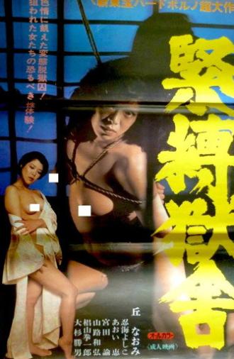Bondage Cell (1982)
