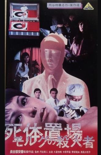The Morgue Murderer (1973)