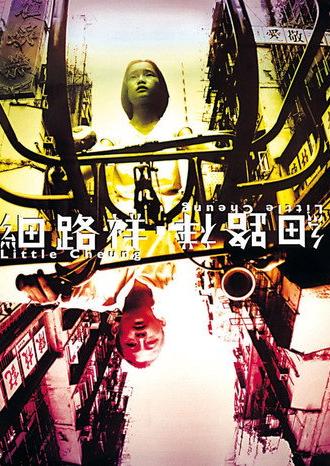 Little Cheung (1999)