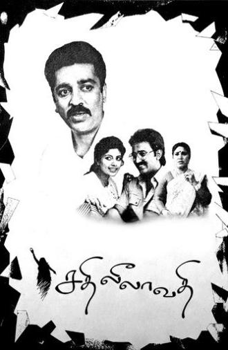 Sathi Leelavathi (1995)