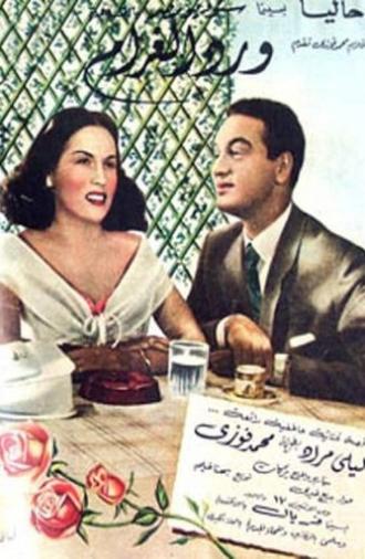 Flowers of Love (1951)