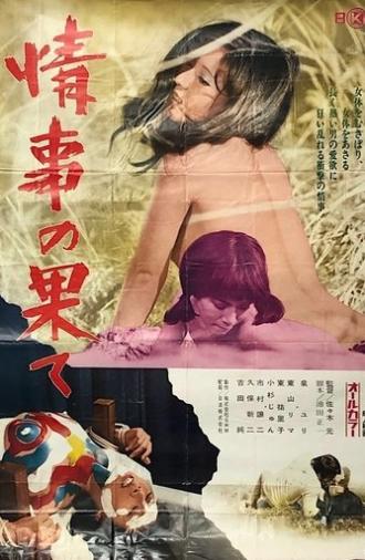 End of a Love Affair (1974)