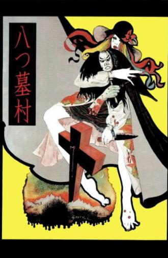 Village of Eight Gravestones (1977)