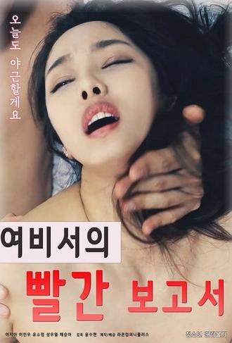 Female Secretary's Hot Report (2021)