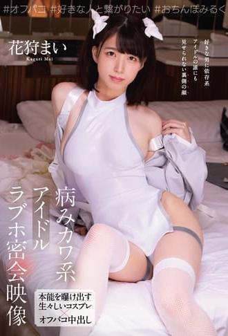 Sick Kawaii Idol Love Hotel Secret Meeting Video, Exposing Her Instincts In A Graphic Cosplay And Off-camera Nakadashi Hanagari Mai (2022)