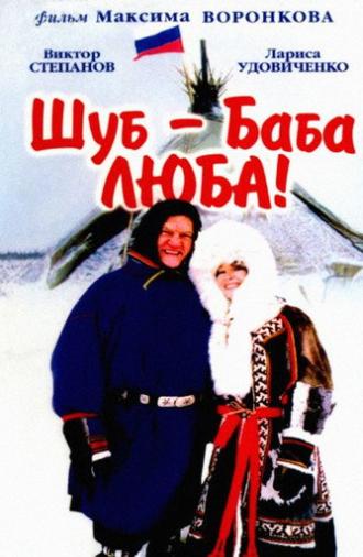 Shub – Grandma Lyuba! (2000)