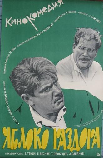 Bone of Contention (1962)