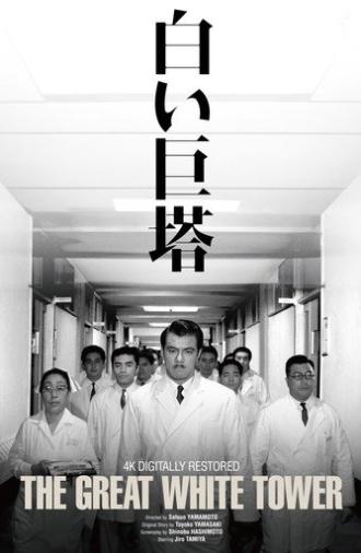The Great White Tower (1966)