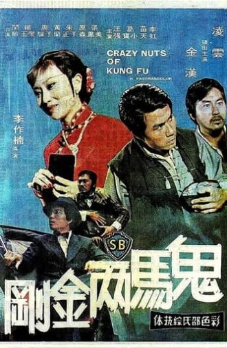 Crazy Nuts of Kung Fu (1974)