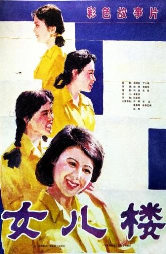 Army Nurse (1985)