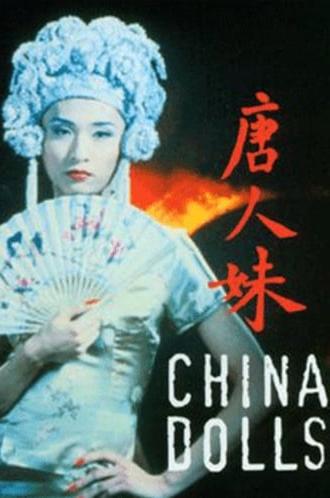 China Dolls (1998)