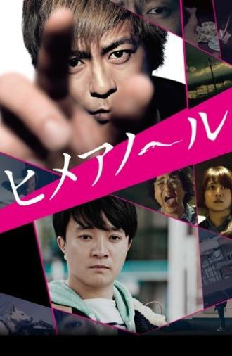 Himeanole (2016)