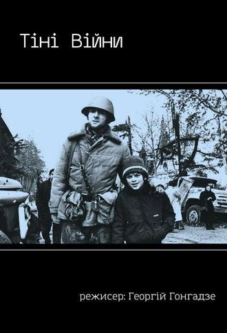 The Shadows of War (1993)
