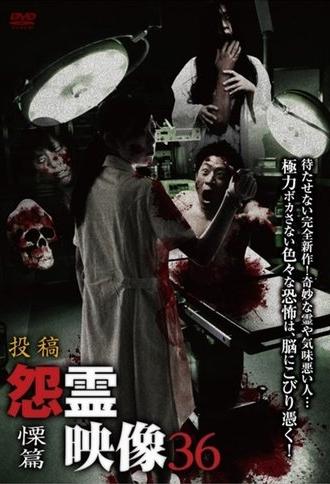 Posted Grudge Spirit Footage Vol.36: Shudder Edition (2018)