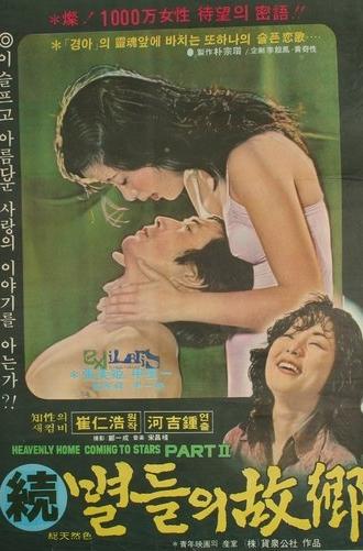 Heavenly Homecoming of Stars Part II (1978)