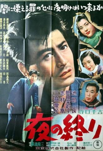 The End of the Night (1953)