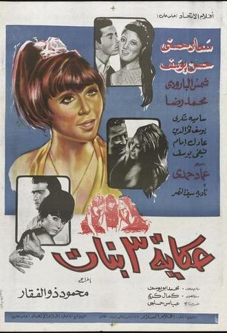 The Tale of Three Girls (1968)