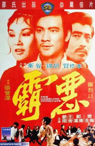 The Gambling Syndicate (1975)