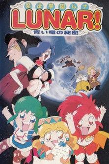 Magic School Lunar: Secret of the Blue Dragon (1997)