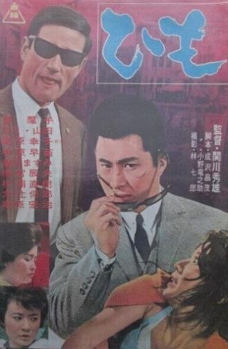 Sex Peddlers (1965)