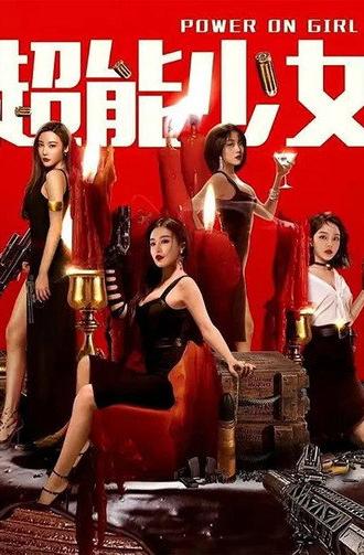 Power on Girl (2020)