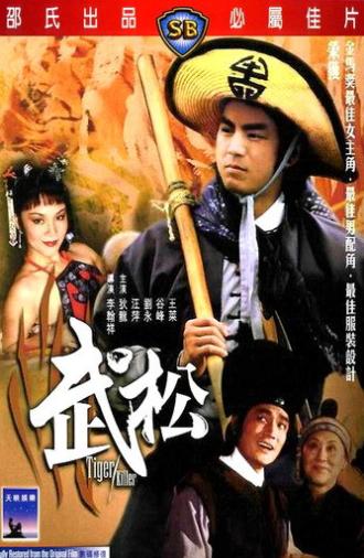Tiger Killer (1982)
