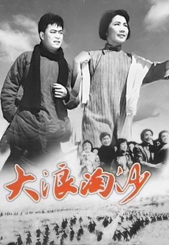 Gold and Sand (1966)