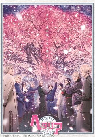 Musical Hetalia ~in the new world~ (2017)