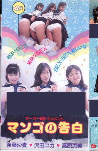 Sailor Suit Document: Mango's Confession (1988)