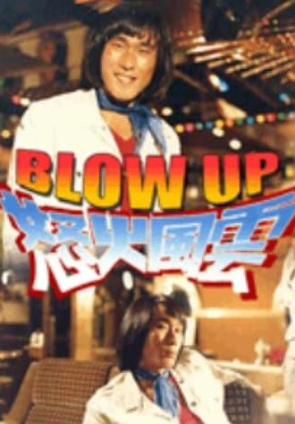 Blow Up (1982)