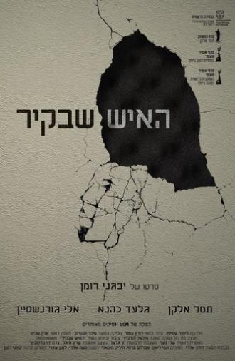 The Man in the Wall (2015)
