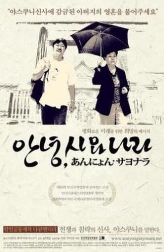 Annyeong, Sayonara (2005)