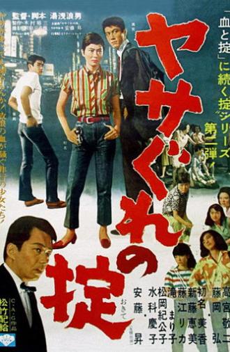 Law of the Wild (1965)