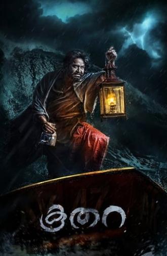 Koothara (2014)