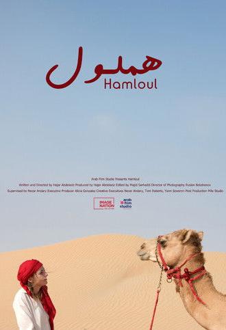 Hamloul (2024)