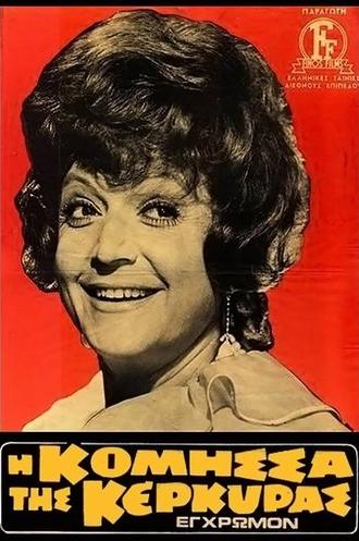 The Countess of Corfu (1972)