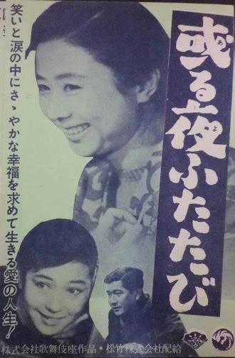 Twice on a Certain Night (1956)