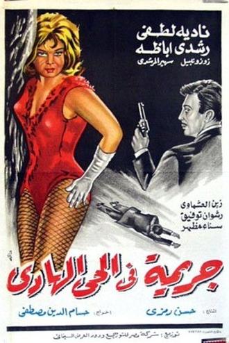 A Crime in the Calm Neighbourhood (1967)