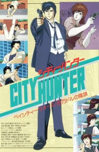 City Hunter: Million Dollar Conspiracy (1990)