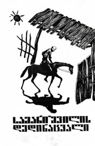 Samanishvili's Stepmother (1977)