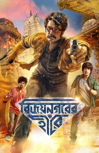 Vijaynagar'er Hirey (2026)